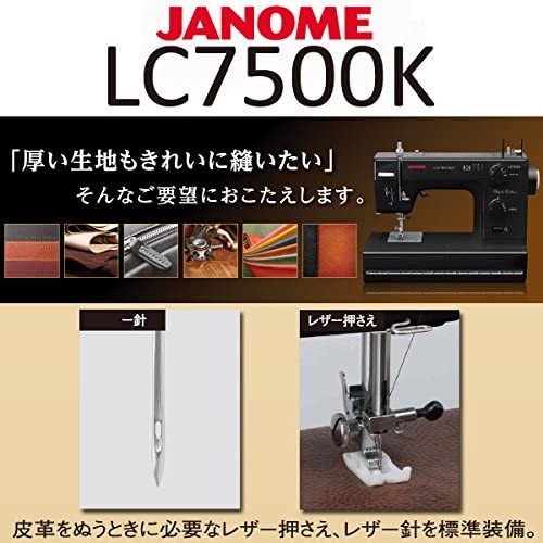 【特別価格】JANOME クラフトミシン LC7500K