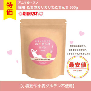 【単品】アニマル・ワン たまのカリカリ ねこまんま 500g