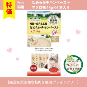 【単品】猫用 なめらかチキンペースト マグロ味 14g×4本入り