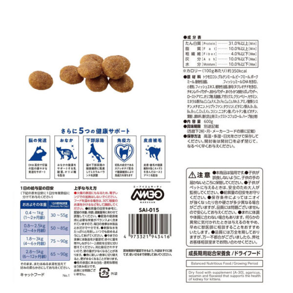 【単品】〇賞味期限切れ〇AIM30 仔猫用フィッシュ味 600g - 画像 (2)