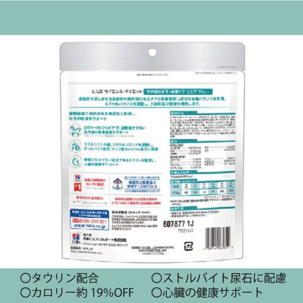 【SET】超お得！〇期限切れ〇猫用 ヒルズ ドライフード チキン200ｇ×10袋 シニア7歳以上(室内猫の毛玉･体重ケア) - 画像 (2)
