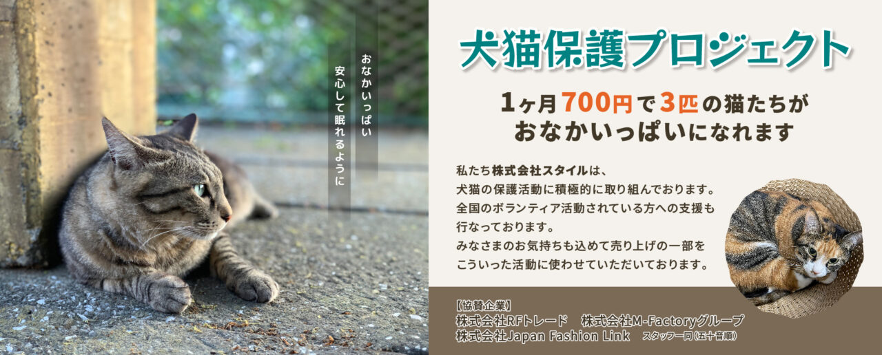 犬猫保護プロジェクト